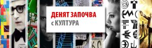 denyatzapochva_s_kultura