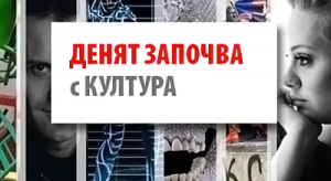 denyatzapochva_s_kultura_400x225-3049-400x219